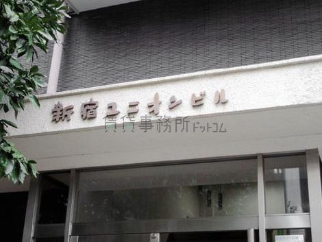 新宿ユニオンビル