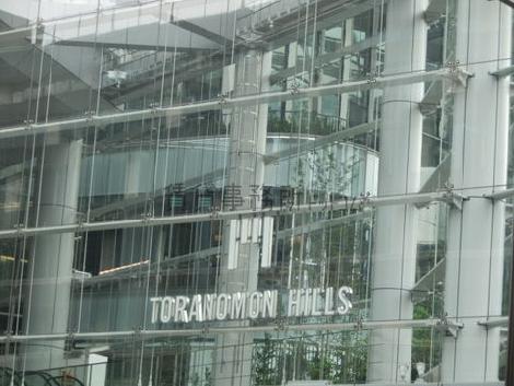 TORANOMON HILLS