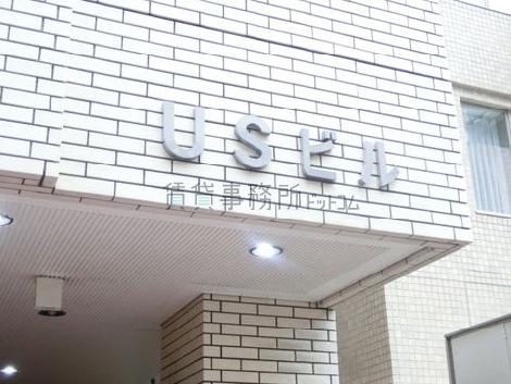 USビル