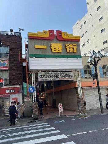 一番街商店がすぐ近く