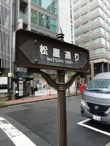 松屋通り沿い