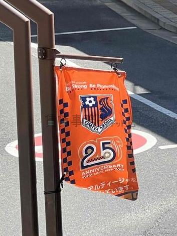 大宮アルディージャのホームタウンです