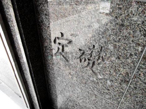 正面玄関