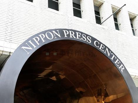 日本プレスセンタービル