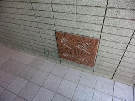 定礎