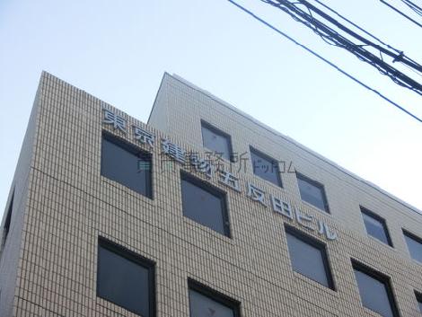 東京建物五反田ビル