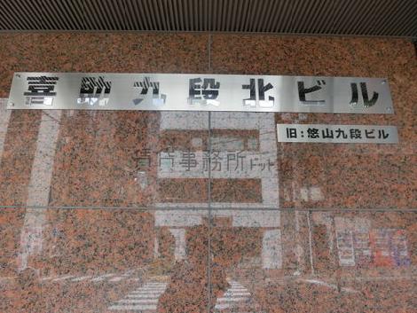 喜助九段北ビル