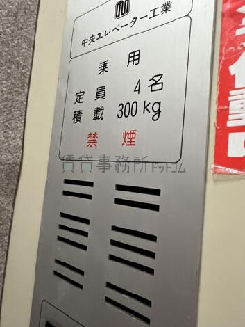 エレベーター4名乗り