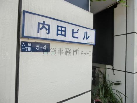 内田ビルです