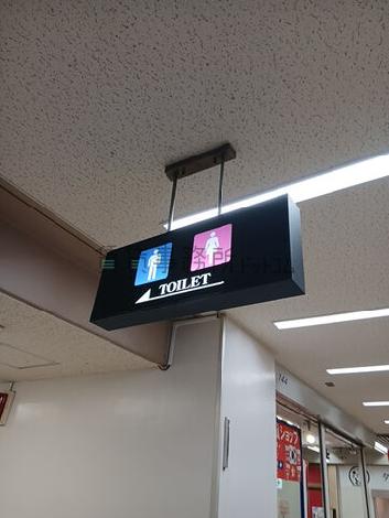 館内トイレあり
