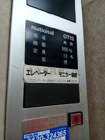 エレベーター13名乗り