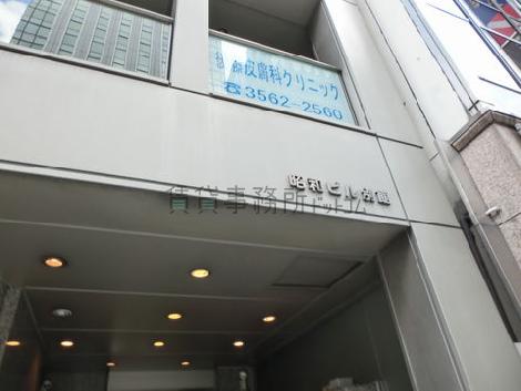 昭和ビル別館