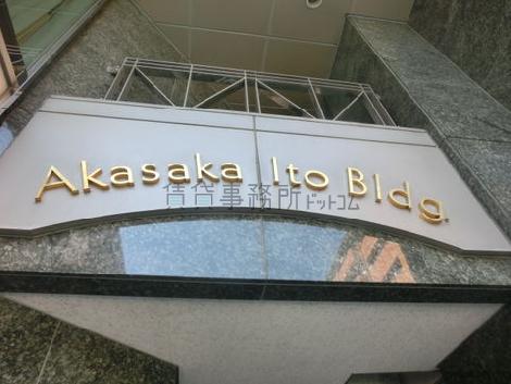Akasaka Ito Bldg.