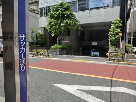 目の前がサッカー通りです