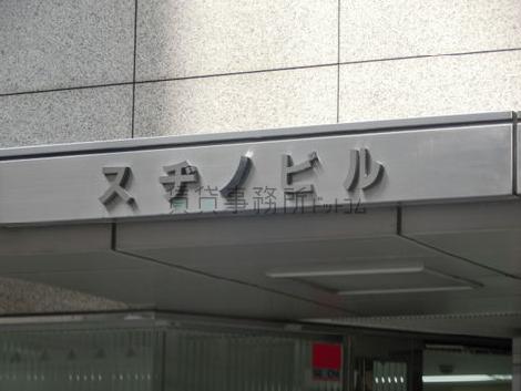 スヂノビル