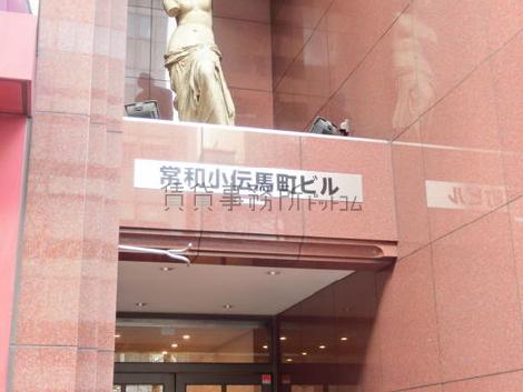 常和小伝馬町ビル