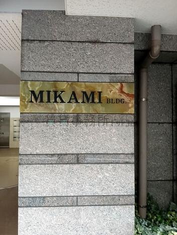 正面玄関