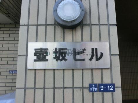 壺坂ビル