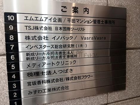 陶香堂ビル／赤坂見附ライズオフィスの設備