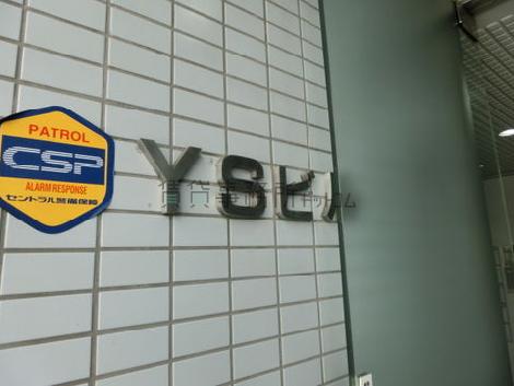 YSビル