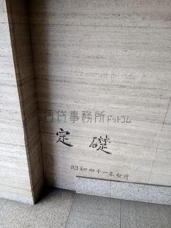 定礎