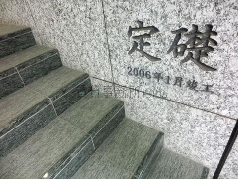 定礎