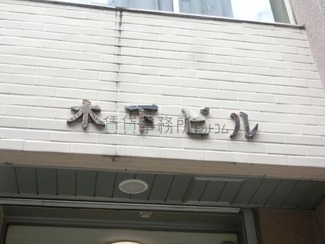 木下ビル