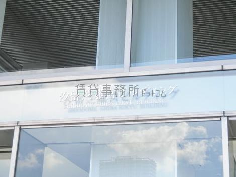汐留芝離宮ビルディング
