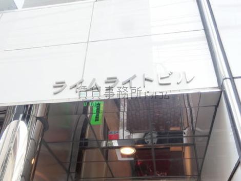 ライムライトビル