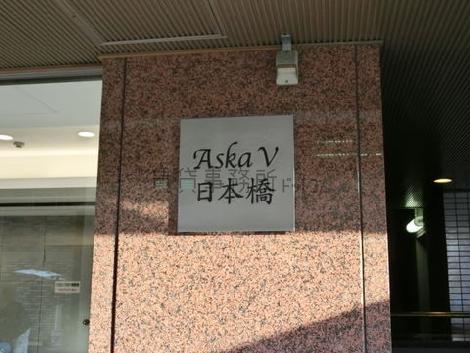 AskaV日本橋