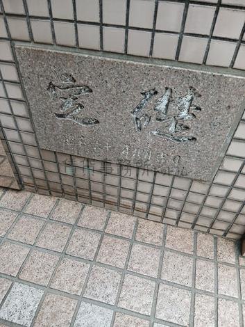 定礎