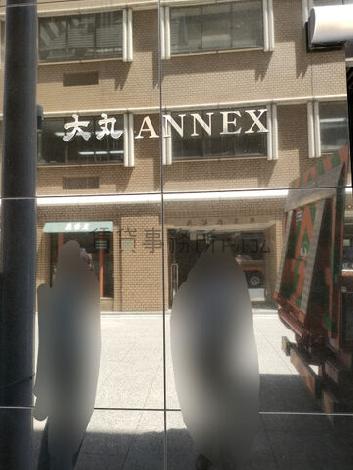 大丸アネックス