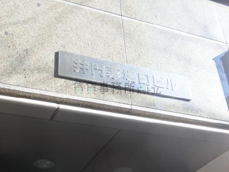 井門茅場町ビル