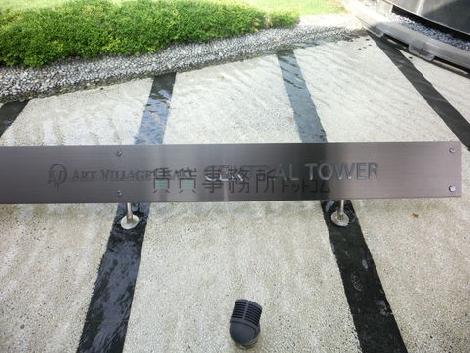 ＡＲＴ　ＶＩＬＵＡＧＥ　ＯＳＡＫＩ　ＣＥＮＴＲＡＬ　ＴＯＷＥＲ
