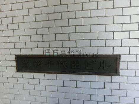笠松千代田ビルです