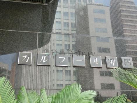 カルフール神田