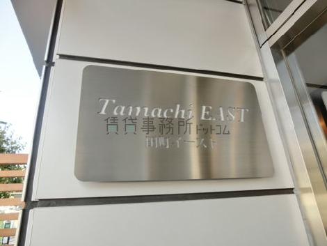 田町イーストビル / Tamachi EAST