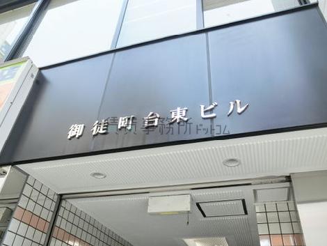 御徒町台東ビル