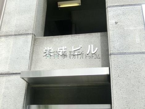 栄成ビル