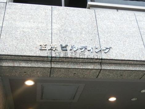 笠原ビルディング
