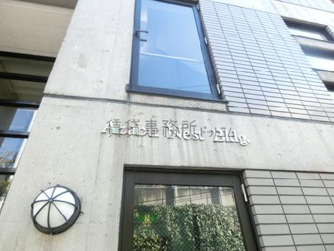 麻布ネストビル / Azabu Nest Bldg.