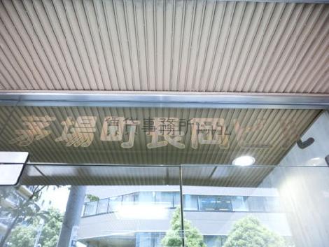 茅場町長岡ビル