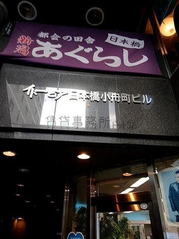 イトーピア日本橋小舟町