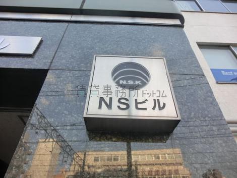 ＮＳビル