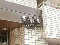 斎藤ビル