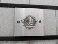 新宿御苑ビル