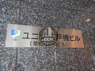 ユニゾ江戸橋ビル