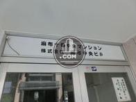 正面玄関