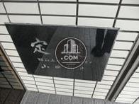 定礎です