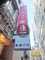 袖タイプのテナントサインを使えます